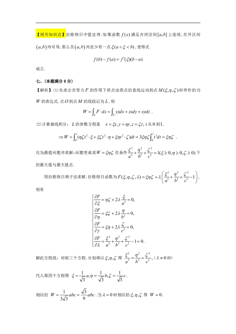 1992考研数一真题解析公众号&ldquo;考研小舟&rdquo;持续更新中公众号：考研小舟_27考研真题_考研数学一、二、三历年真题+考研数学资料（1994-2026）_考研数学真题（1987-2026）_数学一