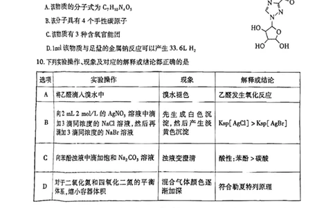 理综高三上学期模拟考试_05高考化学_高考模拟题_全国课标版_江西省九江市2023年第一次高考模拟统一考试理综_江西省九江市2023年第一次高考模拟统一考试理综