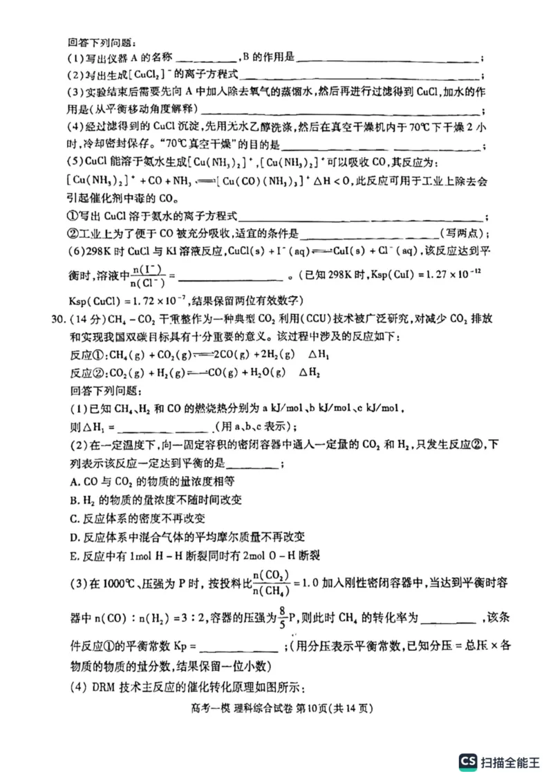 理综高三上学期模拟考试_05高考化学_高考模拟题_全国课标版_江西省九江市2023年第一次高考模拟统一考试理综_江西省九江市2023年第一次高考模拟统一考试理综