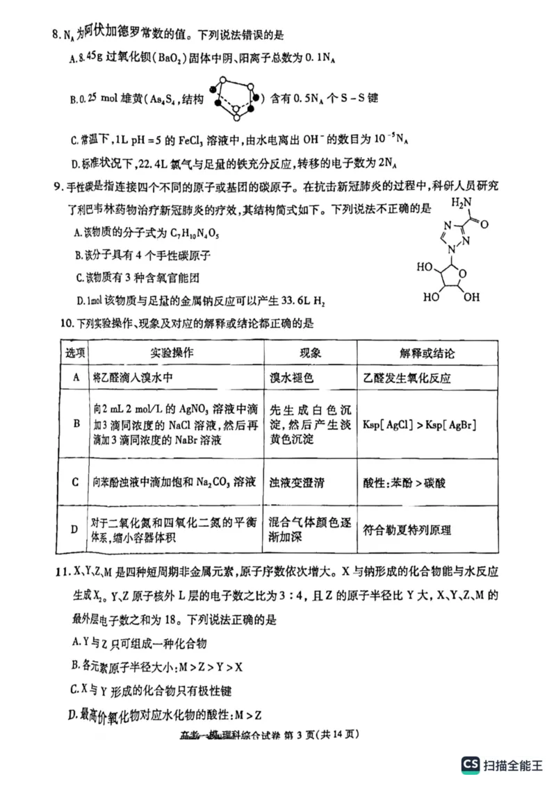 理综高三上学期模拟考试_05高考化学_高考模拟题_全国课标版_江西省九江市2023年第一次高考模拟统一考试理综_江西省九江市2023年第一次高考模拟统一考试理综
