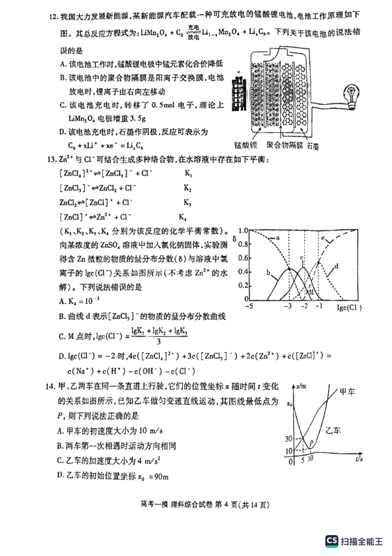理综高三上学期模拟考试_05高考化学_高考模拟题_全国课标版_江西省九江市2023年第一次高考模拟统一考试理综_江西省九江市2023年第一次高考模拟统一考试理综