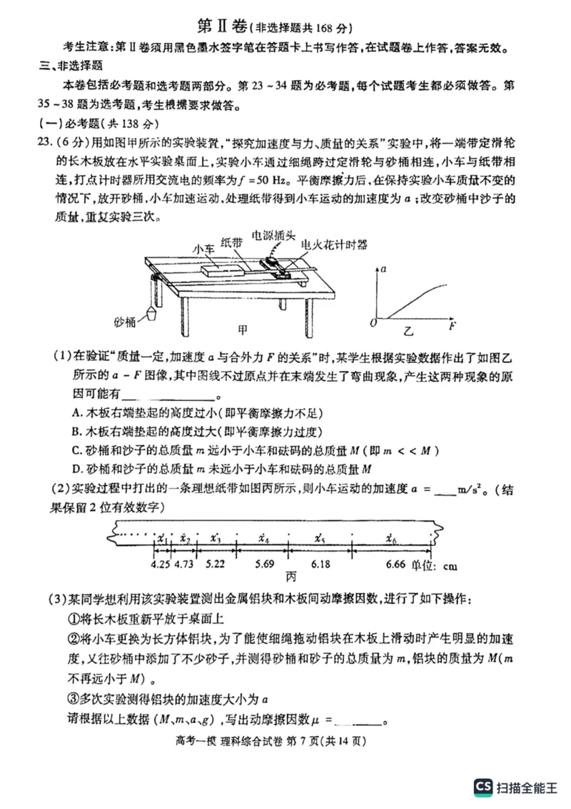 理综高三上学期模拟考试_05高考化学_高考模拟题_全国课标版_江西省九江市2023年第一次高考模拟统一考试理综_江西省九江市2023年第一次高考模拟统一考试理综