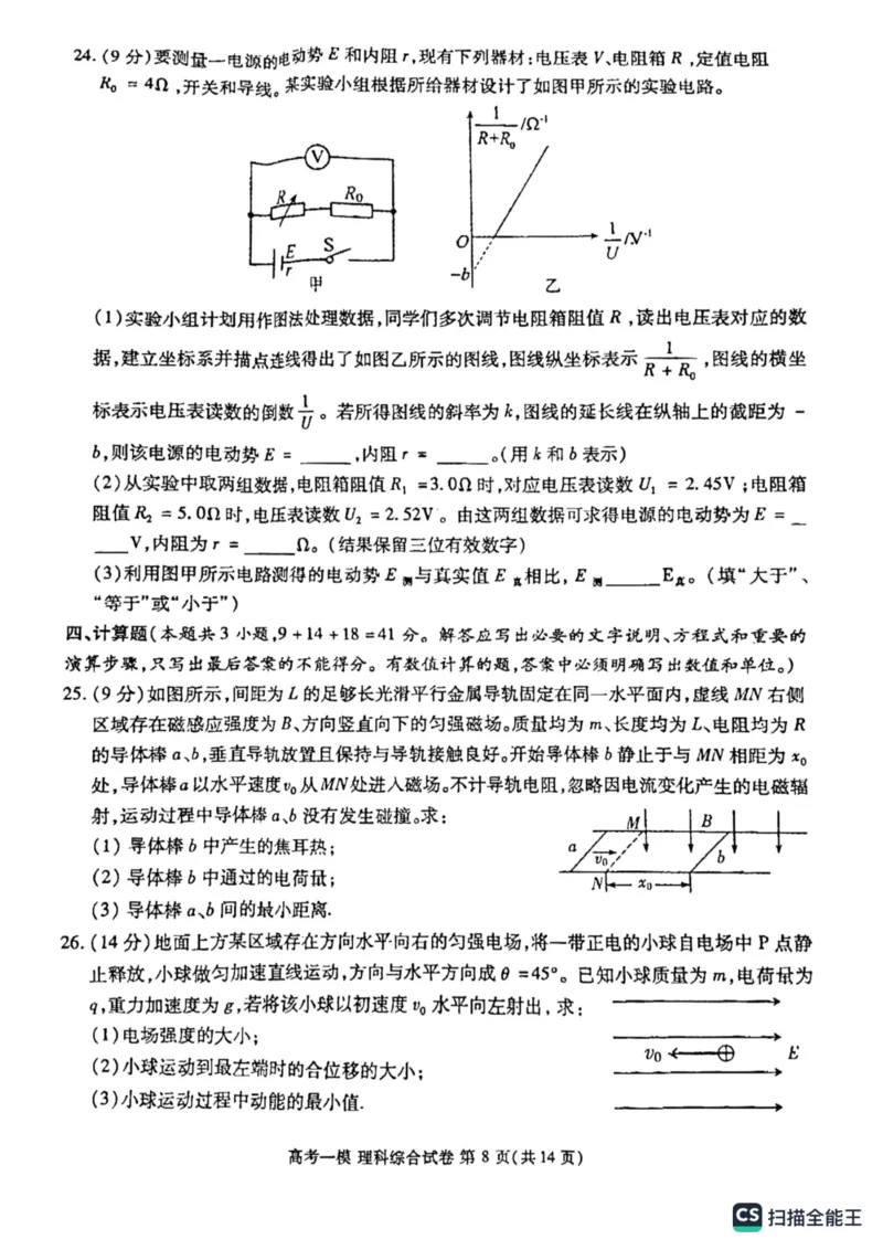 理综高三上学期模拟考试_05高考化学_高考模拟题_全国课标版_江西省九江市2023年第一次高考模拟统一考试理综_江西省九江市2023年第一次高考模拟统一考试理综