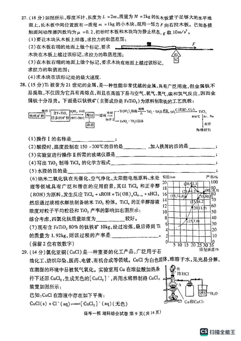 理综高三上学期模拟考试_05高考化学_高考模拟题_全国课标版_江西省九江市2023年第一次高考模拟统一考试理综_江西省九江市2023年第一次高考模拟统一考试理综