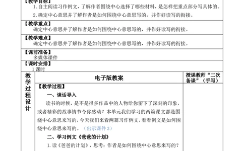 习作例文优质版教案_25秋1-6年级语文上册课件教案_25秋统编版语文六年级上册_统编版语文六年级上册教学资源包（25秋七彩课堂）_5.第五单元_习作例文_教案