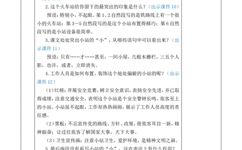 习作例文优质版教案_25秋1-6年级语文上册课件教案_25秋统编版语文六年级上册_统编版语文六年级上册教学资源包（25秋七彩课堂）_5.第五单元_习作例文_教案