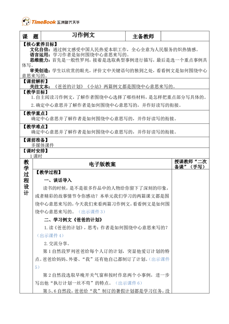 习作例文优质版教案_25秋1-6年级语文上册课件教案_25秋统编版语文六年级上册_统编版语文六年级上册教学资源包（25秋七彩课堂）_5.第五单元_习作例文_教案