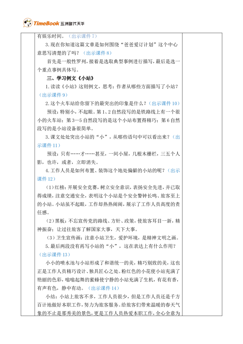 习作例文优质版教案_25秋1-6年级语文上册课件教案_25秋统编版语文六年级上册_统编版语文六年级上册教学资源包（25秋七彩课堂）_5.第五单元_习作例文_教案
