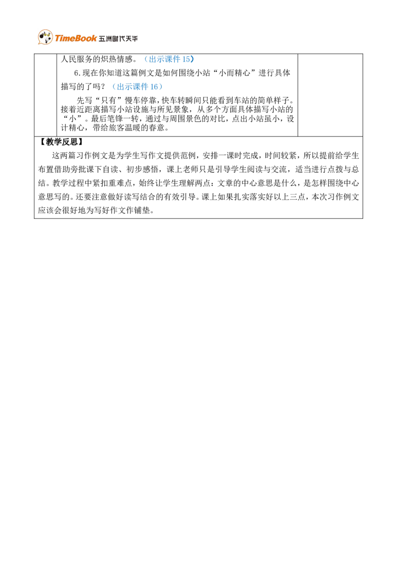 习作例文优质版教案_25秋1-6年级语文上册课件教案_25秋统编版语文六年级上册_统编版语文六年级上册教学资源包（25秋七彩课堂）_5.第五单元_习作例文_教案