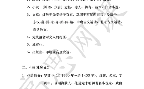 四大名著之三国演义讲义_小学1-6年级常用的上册资源汇总_六年级上册资料(1)_六年级上册_六年级上_6上讲义