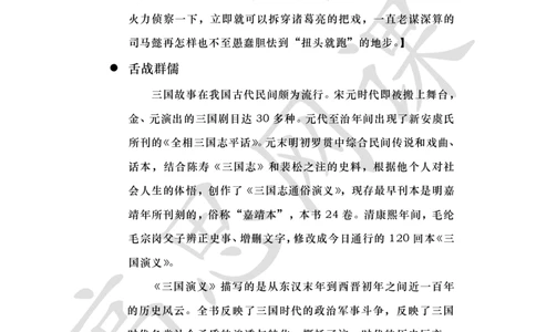 四大名著之三国演义讲义_小学1-6年级常用的上册资源汇总_六年级上册资料(1)_六年级上册_六年级上_6上讲义