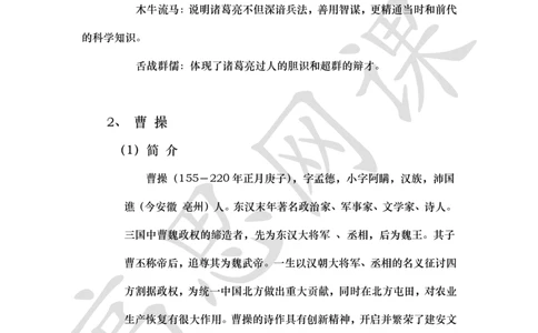 四大名著之三国演义讲义_小学1-6年级常用的上册资源汇总_六年级上册资料(1)_六年级上册_六年级上_6上讲义