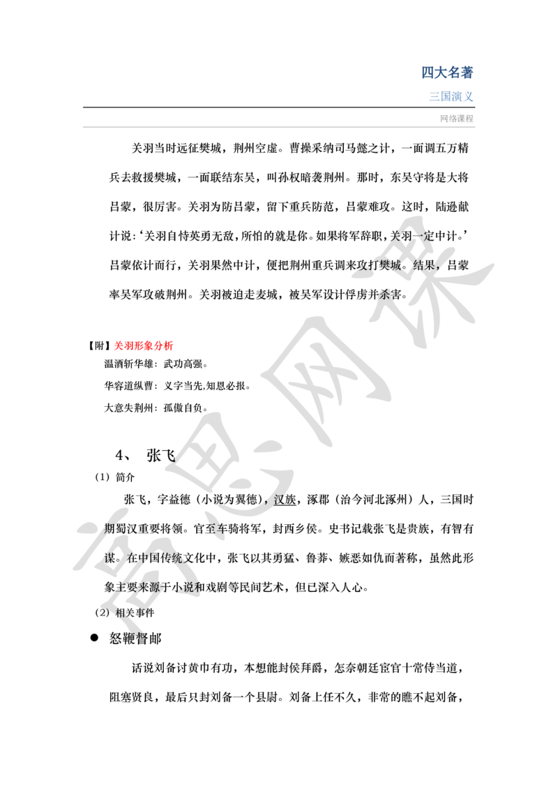 四大名著之三国演义讲义_小学1-6年级常用的上册资源汇总_六年级上册资料(1)_六年级上册_六年级上_6上讲义
