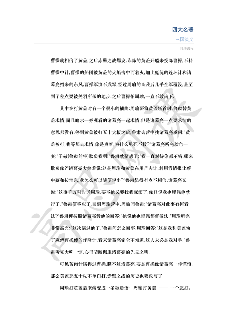 四大名著之三国演义讲义_小学1-6年级常用的上册资源汇总_六年级上册资料(1)_六年级上册_六年级上_6上讲义
