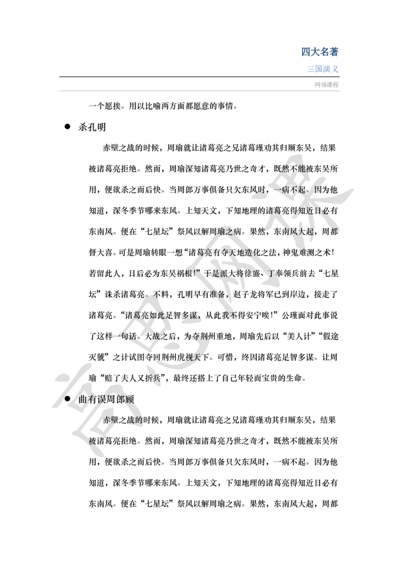 四大名著之三国演义讲义_小学1-6年级常用的上册资源汇总_六年级上册资料(1)_六年级上册_六年级上_6上讲义