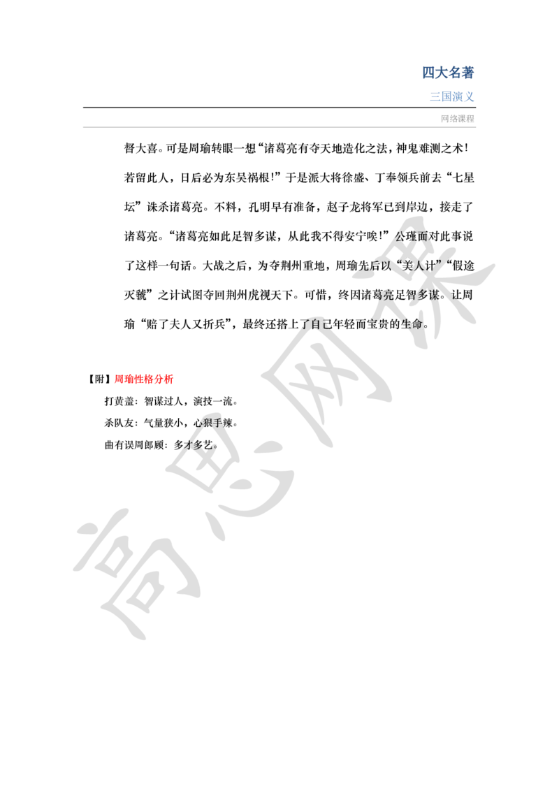 四大名著之三国演义讲义_小学1-6年级常用的上册资源汇总_六年级上册资料(1)_六年级上册_六年级上_6上讲义