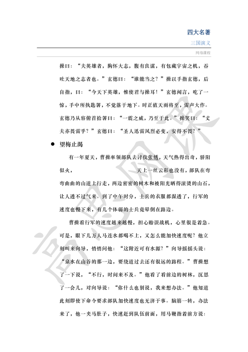 四大名著之三国演义讲义_小学1-6年级常用的上册资源汇总_六年级上册资料(1)_六年级上册_六年级上_6上讲义