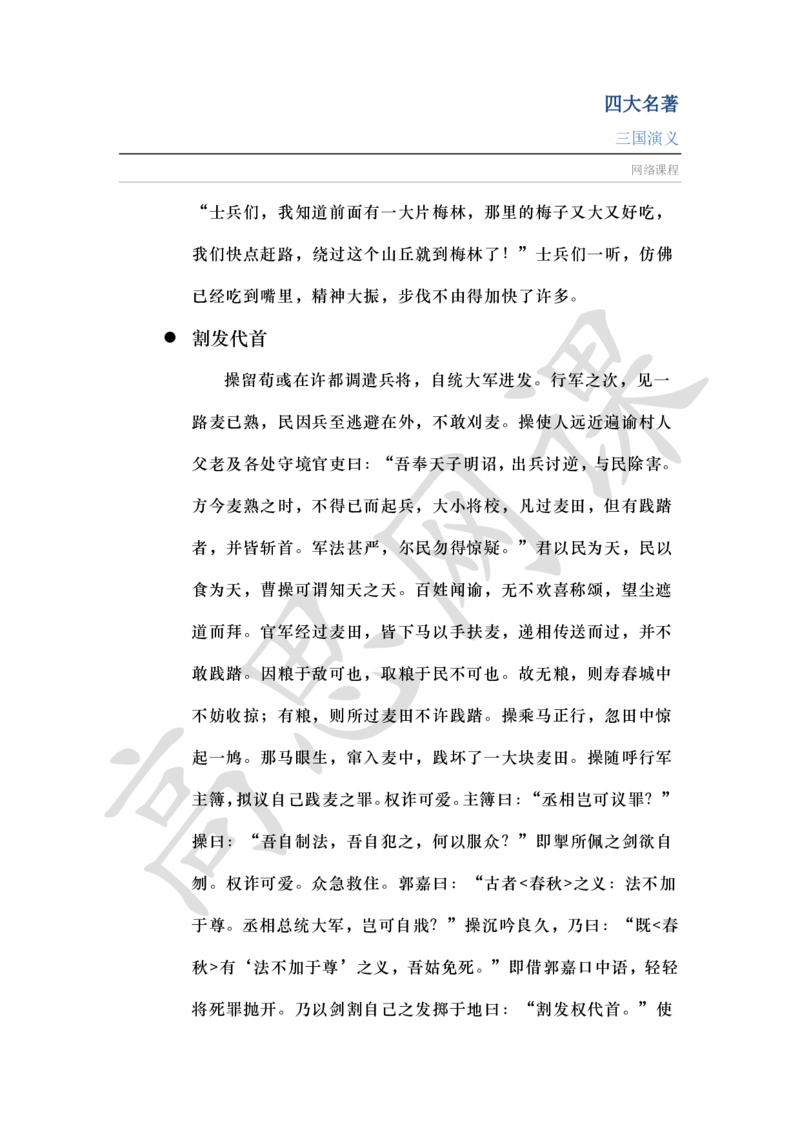 四大名著之三国演义讲义_小学1-6年级常用的上册资源汇总_六年级上册资料(1)_六年级上册_六年级上_6上讲义