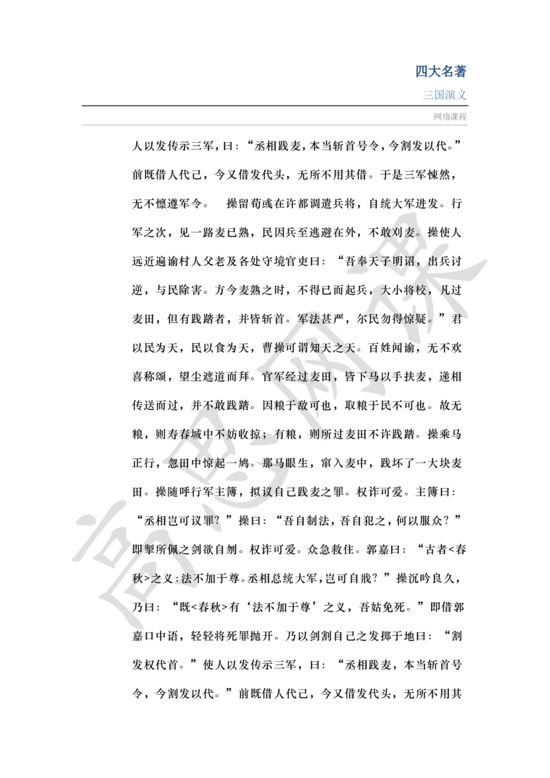 四大名著之三国演义讲义_小学1-6年级常用的上册资源汇总_六年级上册资料(1)_六年级上册_六年级上_6上讲义