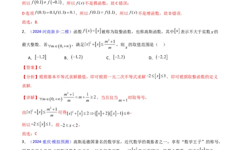 第01讲函数与导数中的新定义综合（教师版）_02高考数学_2025年新高考资料_一轮复习_备战2025年高考数学一轮复习考点帮_备战2025年高考数学一轮复习考点帮（新高考通用）（完结）