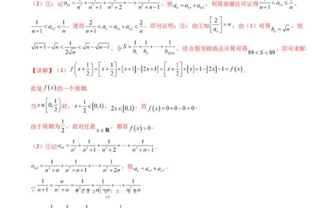第01讲函数与导数中的新定义综合（教师版）_02高考数学_2025年新高考资料_一轮复习_备战2025年高考数学一轮复习考点帮_备战2025年高考数学一轮复习考点帮（新高考通用）（完结）