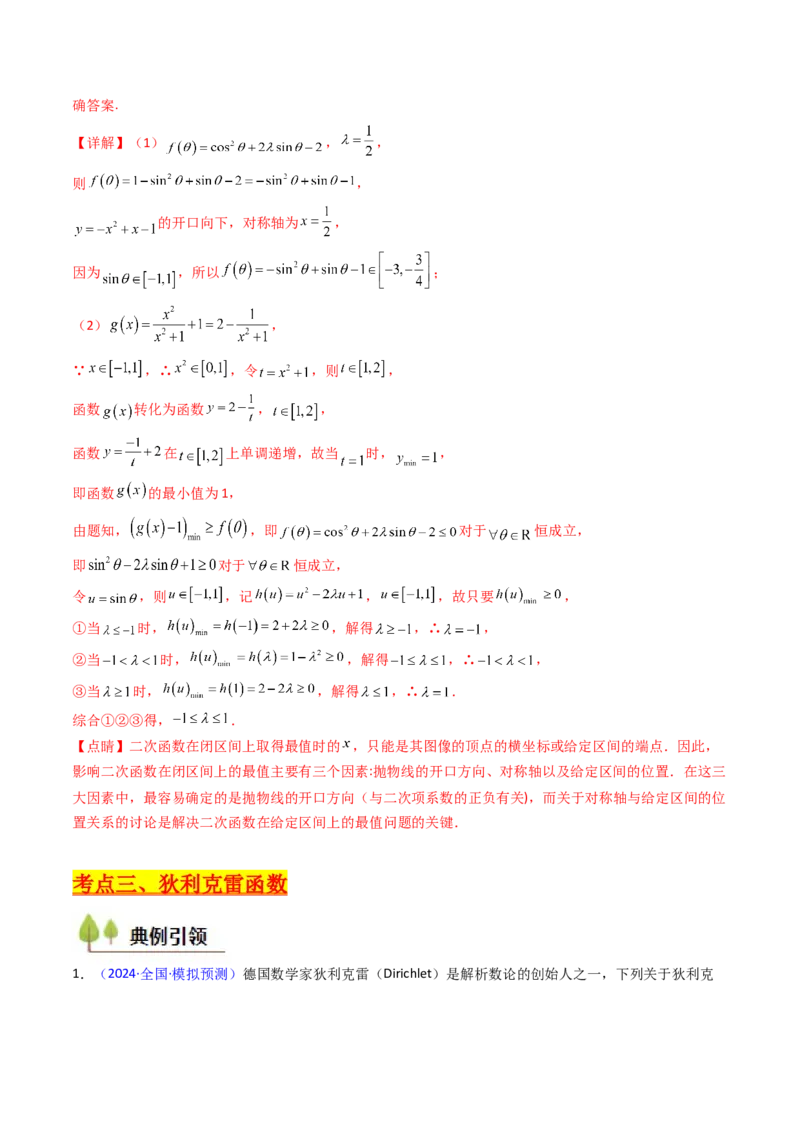 第01讲函数与导数中的新定义综合（教师版）_02高考数学_2025年新高考资料_一轮复习_备战2025年高考数学一轮复习考点帮_备战2025年高考数学一轮复习考点帮（新高考通用）（完结）