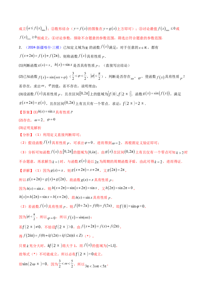 第01讲函数与导数中的新定义综合（教师版）_02高考数学_2025年新高考资料_一轮复习_备战2025年高考数学一轮复习考点帮_备战2025年高考数学一轮复习考点帮（新高考通用）（完结）