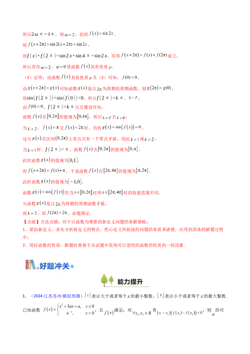 第01讲函数与导数中的新定义综合（教师版）_02高考数学_2025年新高考资料_一轮复习_备战2025年高考数学一轮复习考点帮_备战2025年高考数学一轮复习考点帮（新高考通用）（完结）