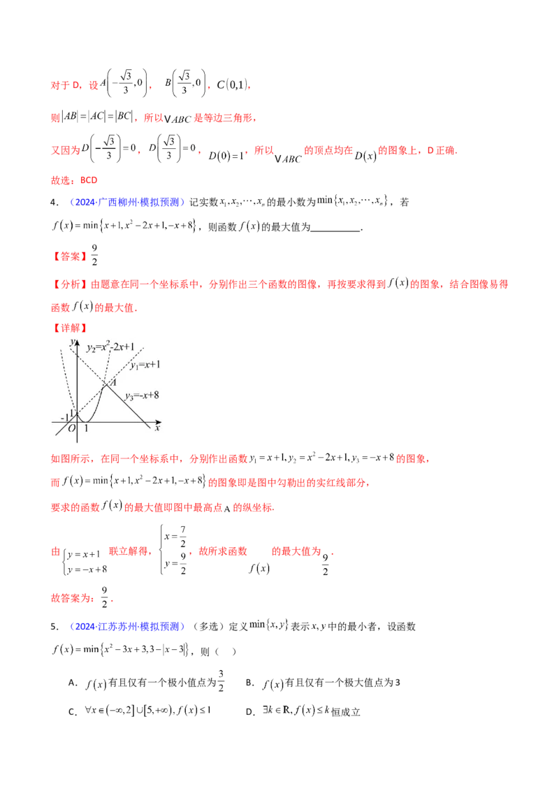 第01讲函数与导数中的新定义综合（教师版）_02高考数学_2025年新高考资料_一轮复习_备战2025年高考数学一轮复习考点帮_备战2025年高考数学一轮复习考点帮（新高考通用）（完结）