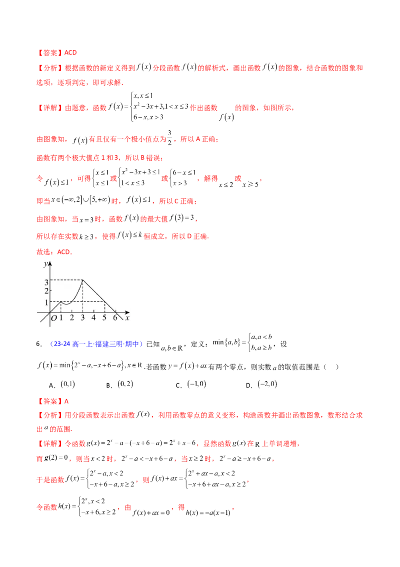 第01讲函数与导数中的新定义综合（教师版）_02高考数学_2025年新高考资料_一轮复习_备战2025年高考数学一轮复习考点帮_备战2025年高考数学一轮复习考点帮（新高考通用）（完结）