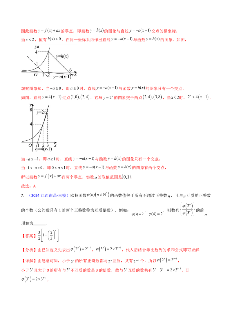 第01讲函数与导数中的新定义综合（教师版）_02高考数学_2025年新高考资料_一轮复习_备战2025年高考数学一轮复习考点帮_备战2025年高考数学一轮复习考点帮（新高考通用）（完结）