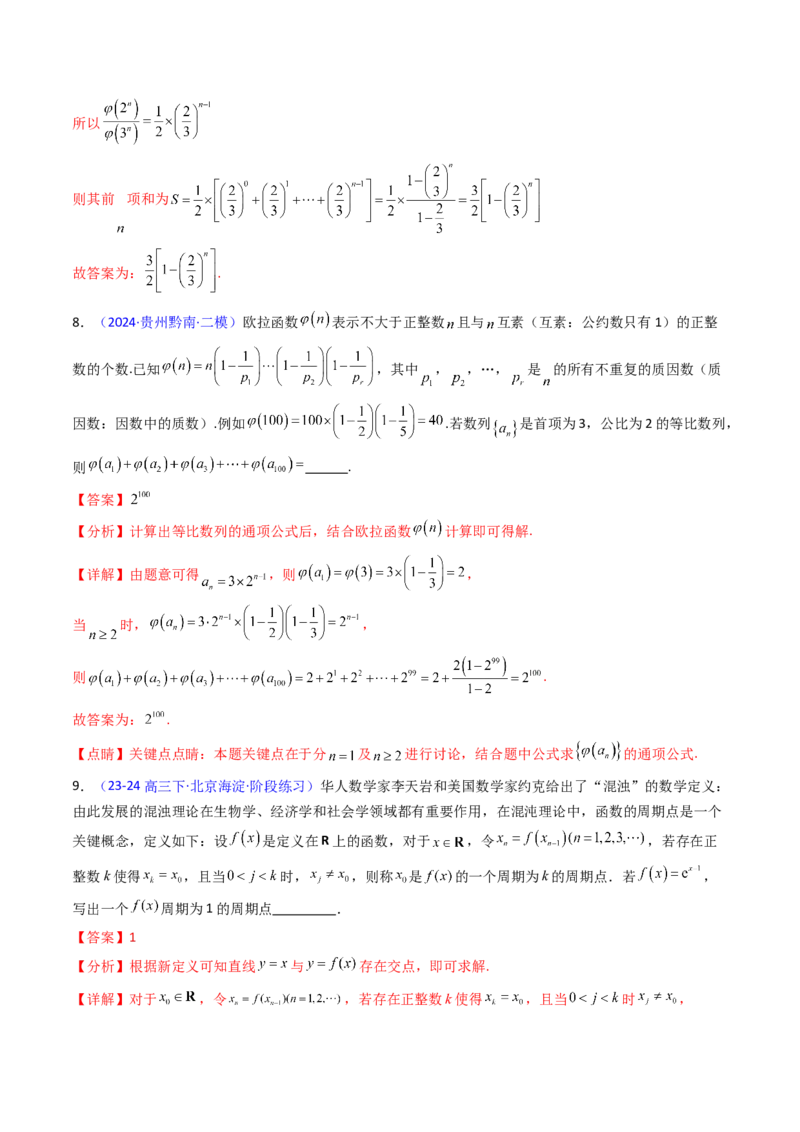 第01讲函数与导数中的新定义综合（教师版）_02高考数学_2025年新高考资料_一轮复习_备战2025年高考数学一轮复习考点帮_备战2025年高考数学一轮复习考点帮（新高考通用）（完结）