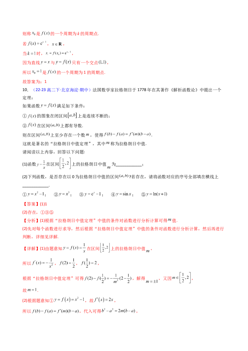 第01讲函数与导数中的新定义综合（教师版）_02高考数学_2025年新高考资料_一轮复习_备战2025年高考数学一轮复习考点帮_备战2025年高考数学一轮复习考点帮（新高考通用）（完结）