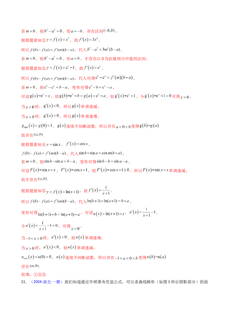 第01讲函数与导数中的新定义综合（教师版）_02高考数学_2025年新高考资料_一轮复习_备战2025年高考数学一轮复习考点帮_备战2025年高考数学一轮复习考点帮（新高考通用）（完结）