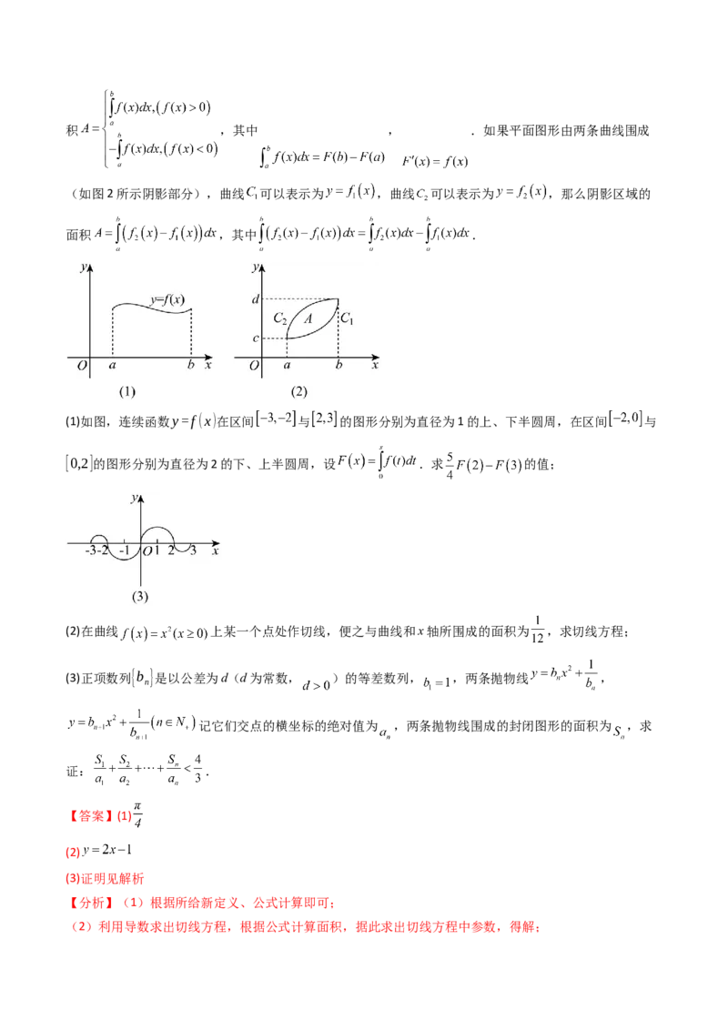 第01讲函数与导数中的新定义综合（教师版）_02高考数学_2025年新高考资料_一轮复习_备战2025年高考数学一轮复习考点帮_备战2025年高考数学一轮复习考点帮（新高考通用）（完结）
