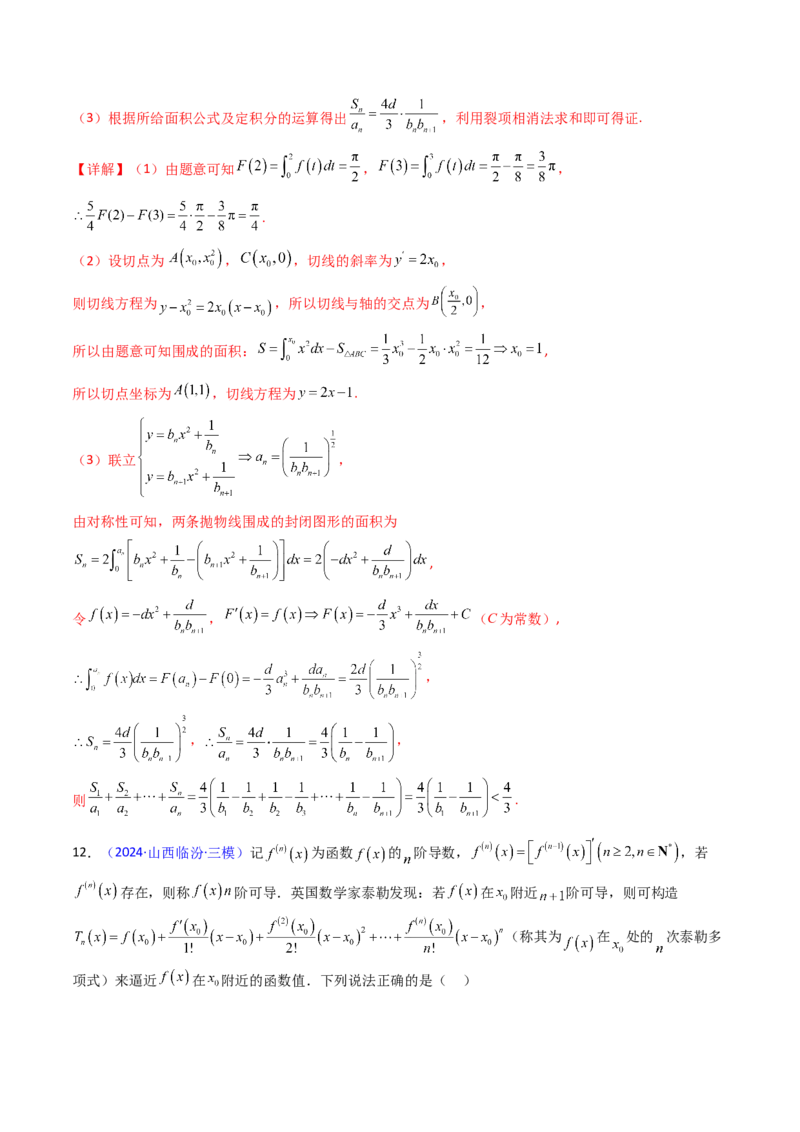 第01讲函数与导数中的新定义综合（教师版）_02高考数学_2025年新高考资料_一轮复习_备战2025年高考数学一轮复习考点帮_备战2025年高考数学一轮复习考点帮（新高考通用）（完结）