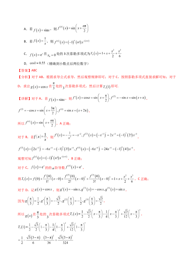 第01讲函数与导数中的新定义综合（教师版）_02高考数学_2025年新高考资料_一轮复习_备战2025年高考数学一轮复习考点帮_备战2025年高考数学一轮复习考点帮（新高考通用）（完结）