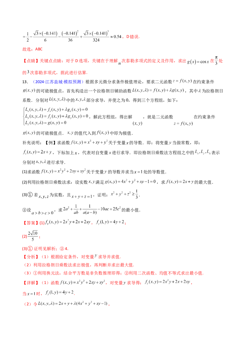 第01讲函数与导数中的新定义综合（教师版）_02高考数学_2025年新高考资料_一轮复习_备战2025年高考数学一轮复习考点帮_备战2025年高考数学一轮复习考点帮（新高考通用）（完结）