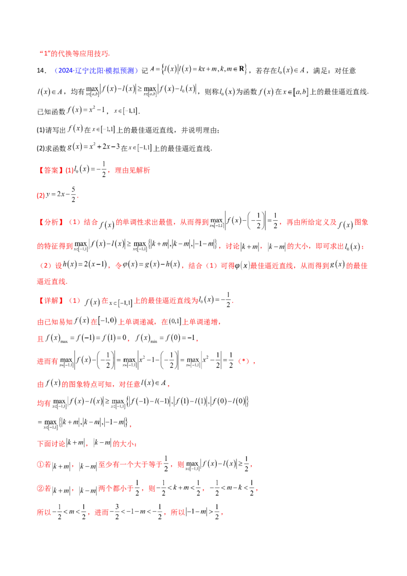第01讲函数与导数中的新定义综合（教师版）_02高考数学_2025年新高考资料_一轮复习_备战2025年高考数学一轮复习考点帮_备战2025年高考数学一轮复习考点帮（新高考通用）（完结）