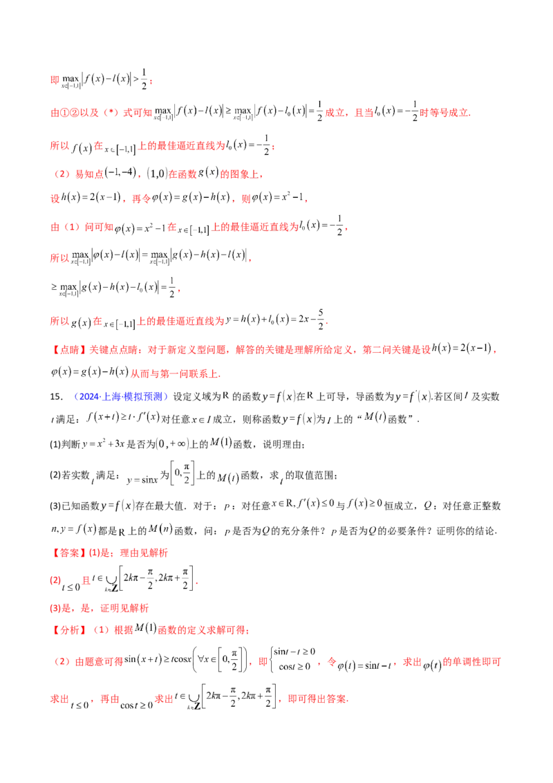 第01讲函数与导数中的新定义综合（教师版）_02高考数学_2025年新高考资料_一轮复习_备战2025年高考数学一轮复习考点帮_备战2025年高考数学一轮复习考点帮（新高考通用）（完结）