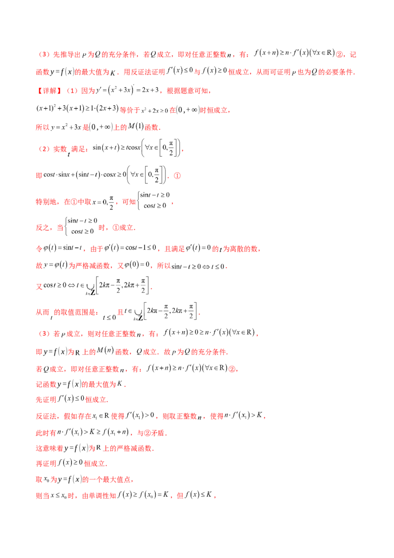 第01讲函数与导数中的新定义综合（教师版）_02高考数学_2025年新高考资料_一轮复习_备战2025年高考数学一轮复习考点帮_备战2025年高考数学一轮复习考点帮（新高考通用）（完结）