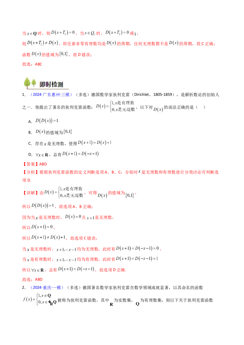 第01讲函数与导数中的新定义综合（教师版）_02高考数学_2025年新高考资料_一轮复习_备战2025年高考数学一轮复习考点帮_备战2025年高考数学一轮复习考点帮（新高考通用）（完结）