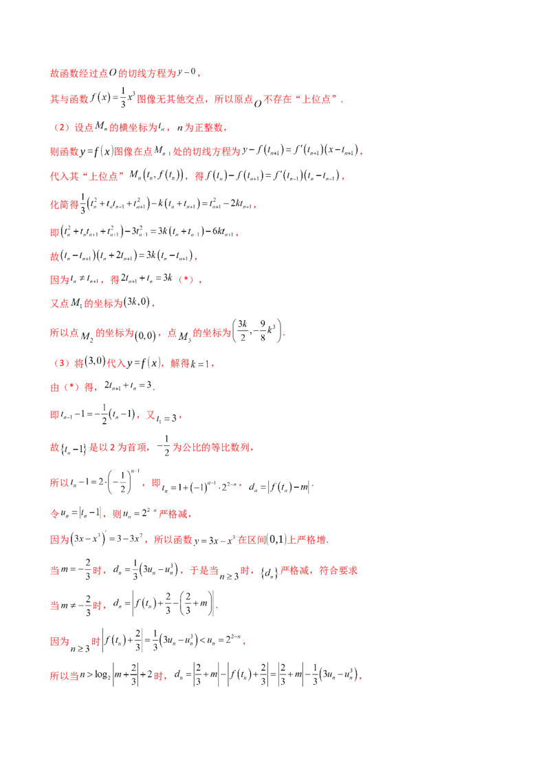 第01讲函数与导数中的新定义综合（教师版）_02高考数学_2025年新高考资料_一轮复习_备战2025年高考数学一轮复习考点帮_备战2025年高考数学一轮复习考点帮（新高考通用）（完结）