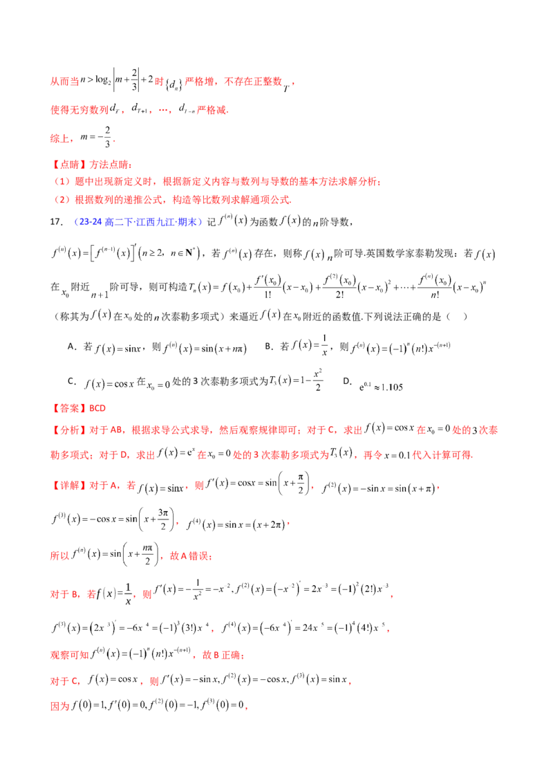 第01讲函数与导数中的新定义综合（教师版）_02高考数学_2025年新高考资料_一轮复习_备战2025年高考数学一轮复习考点帮_备战2025年高考数学一轮复习考点帮（新高考通用）（完结）