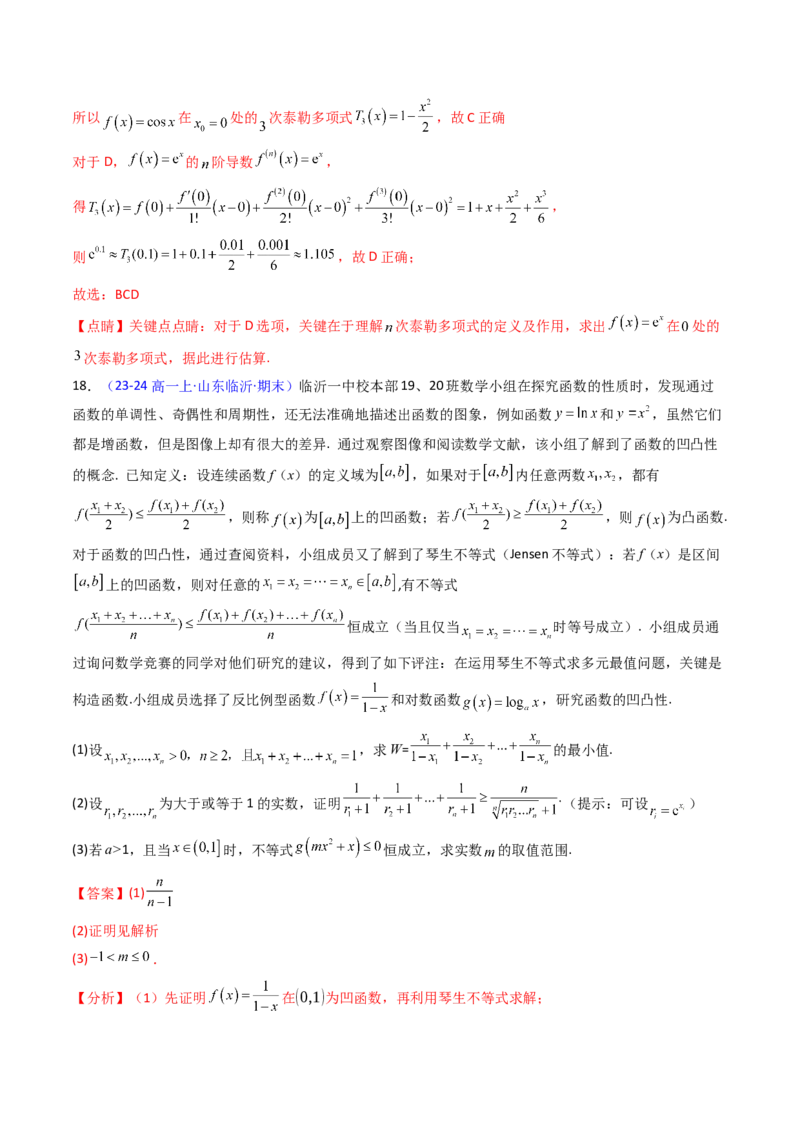 第01讲函数与导数中的新定义综合（教师版）_02高考数学_2025年新高考资料_一轮复习_备战2025年高考数学一轮复习考点帮_备战2025年高考数学一轮复习考点帮（新高考通用）（完结）