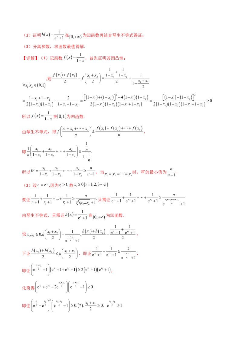 第01讲函数与导数中的新定义综合（教师版）_02高考数学_2025年新高考资料_一轮复习_备战2025年高考数学一轮复习考点帮_备战2025年高考数学一轮复习考点帮（新高考通用）（完结）