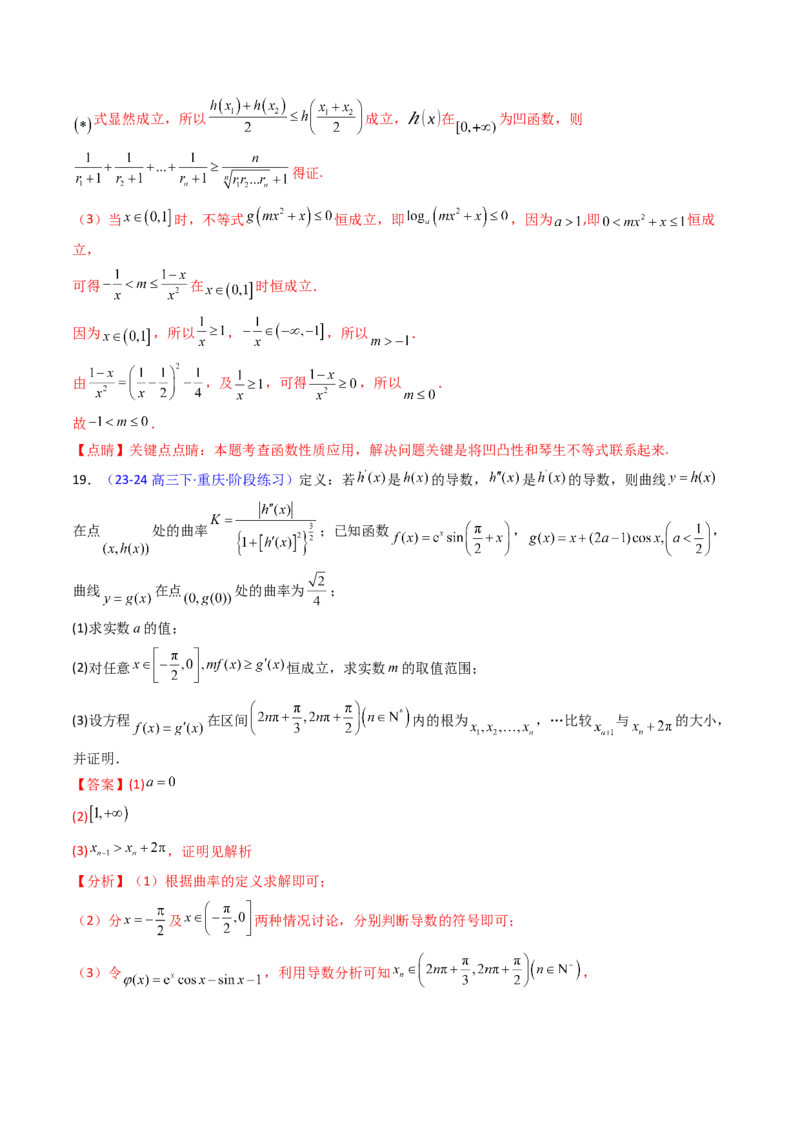 第01讲函数与导数中的新定义综合（教师版）_02高考数学_2025年新高考资料_一轮复习_备战2025年高考数学一轮复习考点帮_备战2025年高考数学一轮复习考点帮（新高考通用）（完结）