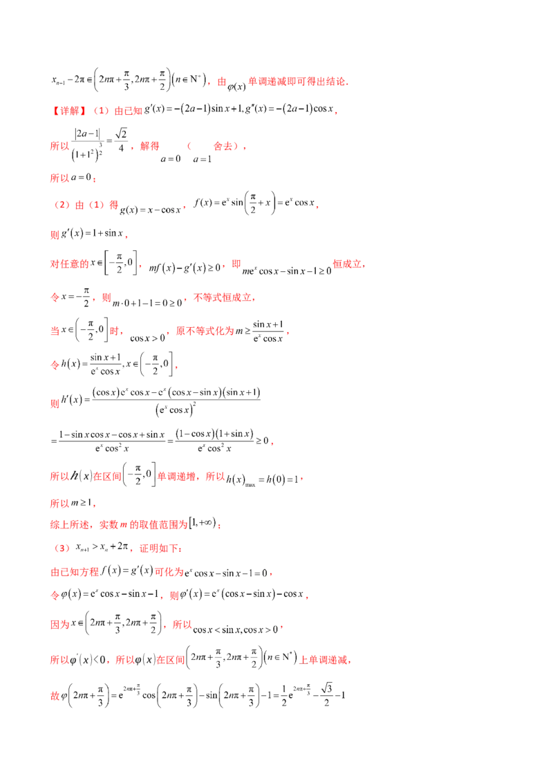 第01讲函数与导数中的新定义综合（教师版）_02高考数学_2025年新高考资料_一轮复习_备战2025年高考数学一轮复习考点帮_备战2025年高考数学一轮复习考点帮（新高考通用）（完结）