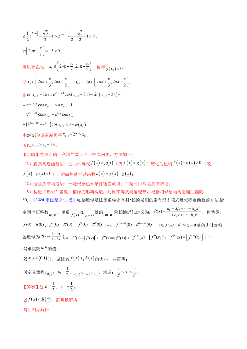 第01讲函数与导数中的新定义综合（教师版）_02高考数学_2025年新高考资料_一轮复习_备战2025年高考数学一轮复习考点帮_备战2025年高考数学一轮复习考点帮（新高考通用）（完结）