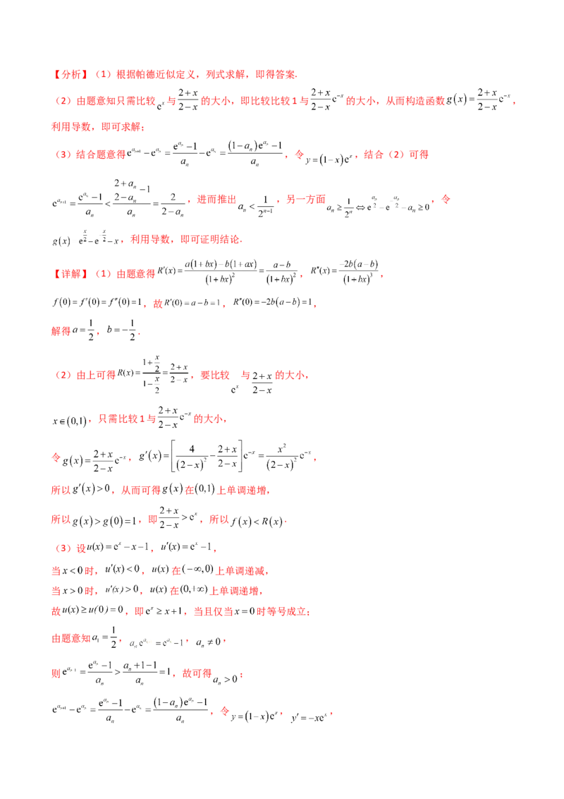 第01讲函数与导数中的新定义综合（教师版）_02高考数学_2025年新高考资料_一轮复习_备战2025年高考数学一轮复习考点帮_备战2025年高考数学一轮复习考点帮（新高考通用）（完结）